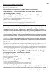 Научная статья на тему 'ИНТЕРФЕРОМЕТРИЧЕСКАЯ ОБРАБОТКА АКУСТИЧЕСКОЙ ИНФОРМАЦИИ С ИСПОЛЬЗОВАНИЕМ ПРОТЯЖЕННЫХ АНТЕНН В ДИСПЕРГИРУЮЩИХ СРЕДАХ'