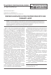 Научная статья на тему 'Интерферонотерапия острых респираторных вирусных инфекций у детей'