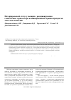 Научная статья на тему 'Интерфероновый статус у женщин с рецидивирующим генитальным герпесом при комбинированной терапии препаратом липосомальной РНК'