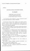 Научная статья на тему 'Интерфиксы как показатели фузионной тенденции'