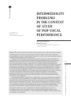 Научная статья на тему 'Intermediality Problems in the Context of Study of Pop Vocal'