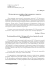 Научная статья на тему 'ИНТЕРМЕДИАЛЬНАЯ СПЕЦИФИКА ОБРАЗА ШАРМАНКИ В ТВОРЧЕСТВЕ Ф. М. ДОСТОЕВСКОГО'