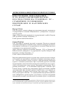 Научная статья на тему 'Internal devaluation and its macroeconomic consequences in the EU periphery - a comparison of the Iberian and Baltic countries'