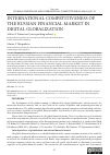 Научная статья на тему 'INTERNATIONAL COMPETITIVENESS OF THE RUSSIAN FINANCIAL MARKET IN DIGITAL GLOBALIZATION'