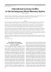 Научная статья на тему 'International currency conflictin the contemporary world monetary system'