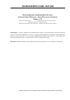 Научная статья на тему 'International migration of the workforce from the Republic of Moldova - between the East and the West'