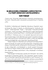 Научная статья на тему 'Անվտանգության միջազգային համակարգերը եվ էներգետիկ աշխարհաքաղաքականությունը'