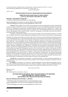 Научная статья на тему 'INTERNATIONALIZATION OF ENVIRONMENTAL MANAGEMENT: DIRECTIONS AND CONDITIONS OF DEVELOPMENT (CASE OF THE PEOPLE'S REPUBLIC OF CHINA)'