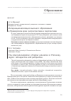 Научная статья на тему 'Интернационализация высшего образования в Приморском крае: ретроспектива и перспектива'