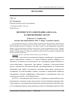 Научная статья на тему 'Интернет и траснформация "образа-Я" в современной культуре'