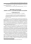 Научная статья на тему 'Интернет как фактор ценностного самоопределения молодёжи'