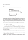 Научная статья на тему 'Интернет как ресурс развития Дальнего Востока России в рамках интеграции в АТР: проблемы цифровой модернизации'