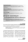 Научная статья на тему 'Интернет, мультимедиа и продвижение малого бизнеса. Оптимизация мультимедиа-составляющей интернет-сайта как способ построения конкурентной стратегии продвижения субъектов малого предпринимательства'