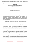 Научная статья на тему 'ИНТЕРНЕТ-РЕСУРСЫ КАК СРЕДСТВО ФОРМИРОВАНИЯ ИМИДЖА ОБРАЗОВАТЕЛЬНОЙ ОРГАНИЗАЦИИ'