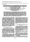 Научная статья на тему 'Интерполимерное взаимодействие ароматических полиамидокислоты и соответствующего полиимида с полибензимидазолом'