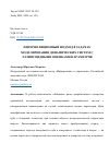 Научная статья на тему 'ИНТЕРПОЛЯЦИОННЫЙ ПОДХОД В ЗАДАЧАХ МОДЕЛИРОВАНИЯ ДИНАМИЧЕСКИХ СИСТЕМ С ЭЛЛИПСОИДНЫМИ ОЦЕНКАМИ ПАРАМЕТРОВ'