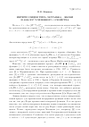 Научная статья на тему 'Интерполяция типа Лагранжа-Якоби и аналог усиленного С-свойства'