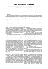 Научная статья на тему 'INTERPRETATION OF THE CONCEPT OF NON-GOVERNMENTAL ORGANIZATION IN INTERNATIONAL LEGAL DOCUMENTS'