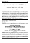 Научная статья на тему 'Интерпретация фононной модели теплопроводности транс-1-хлор-3,3,3-трифторпропена (НFO-1233zd(e)) на жидкостной ветви бинодали'