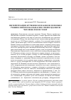 Научная статья на тему 'Интерпретация мучеником Иоанном Поповым учения святителя Афанасия о первозданном человеке и ее истоки'