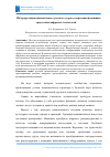 Научная статья на тему 'ИНТЕРПРЕТАЦИЯ НАЦИОНАЛЬНОГО РУССКОГО УЗОРА В СОВРЕМЕННОЙ ВЫШИВКЕ СРЕДСТВАМИ ЦИФРОВЫХ ТЕХНОЛОГИЙ'