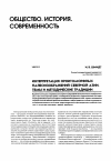 Научная статья на тему 'Интерпретация орнитоморфозных палеоизображений Северной Азии. Темы и методические традиции'