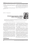 Научная статья на тему 'Интерпретация понятий ст. 5 УПК РФ судами общей юрисдикции'