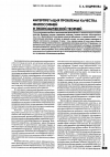 Научная статья на тему 'Интерпретация проблемы качества философией и экономической теорией'