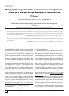 Научная статья на тему 'Интерпретация результатов клинического исследования: стратегия и тактика построения доказательной базы'