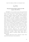 Научная статья на тему 'ИНТЕРПРЕТАЦИЯ ВЕЛИКОЙ ПОБЕДЫ ВО ФРАНЦУЗСКИХ СМИ (В ПЕРИОД С 2016 ПО 2019 ГОД)'