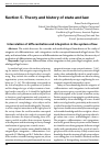 Научная статья на тему 'Interrelation of differentiation and integration in the system of law'