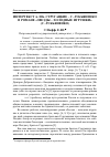 Научная статья на тему 'Интертекст А. И Б. Стругацкие – С. Лукьяненко в романе «Звезды – холодные игрушки» (С. Лукьяненко)'