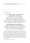 Научная статья на тему 'Интертекстуальность и особенности идиостиля Т. Н. Толстой (на материале рассказа "Факир")'