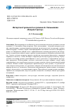 Научная статья на тему 'Интертекстуальность в романе А. Сальникова «Оккульттрегер»'