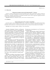 Научная статья на тему 'Интертекстуальные аспекты публицистики Н. С. Лескова'
