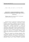 Научная статья на тему 'Интертекстуальные включения как один из барьеров на пути интерпретации смысла текста'