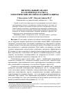 Научная статья на тему 'ИНТЕРВАЛЬНЫЙ АНАЛИЗ В АЛГОРИТМАХ РАСЧЕТА ЭЛЕКТРИЧЕСКИХ ПОЛЕЙ КАТОДНОЙ ЗАЩИТЫ'