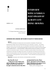 Научная статья на тему 'INTERVIEW WITH A FAMOUS JAZZ SINGER OF ALMATY CITY IRENE ARAVINA'