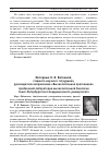 Научная статья на тему 'Интервью К. В. Вяткиной, старшего научного сотрудника, руководителя направления «Вычислительная протеомика» проблемной лаборатории вычислительной биологии Санкт-Петербургского Академического университета'