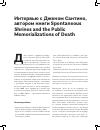 Научная статья на тему 'Интервью с Джеком Сантино, автором книги Spontaneous Shrines and the Public Memorializations of Death'