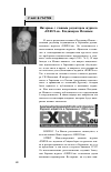 Научная статья на тему 'Интервью с главным редактором журнала «Exrus. EU» Владимиром Искиным'