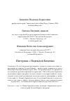 Научная статья на тему 'ИНТЕРВЬЮ С НАДЕЖДОЙ КИЦЕНКО'