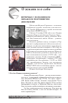 Научная статья на тему 'Интервью с полковником Михаилом Георгиевичем дебольским'