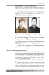 Научная статья на тему 'Интервью с полковником Сергеем Валентиновичем канаевым'