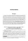 Научная статья на тему 'Интервью с профессором Д. В. Голъбергом. «я всегда говорю молодым ученым, что самое главное в науке - это заработать себе имя на конференциях. Не надо жалеть деньги на международные поездки»'