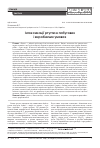 Научная статья на тему 'Интоксикации ртутью в бытовых и производственных условиях'