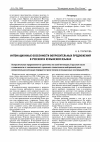 Научная статья на тему 'Интонационные особенности вопросительных предложений в русском и кумыкском языках'