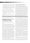 Научная статья на тему 'Интрамедуллярный остеосинтез титановыми стержнями прямоугольного сечения с блокированием винтами'