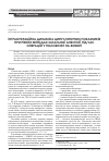Научная статья на тему 'Интраоперационная динамика циркуляторных показателей при разных методах общей анестезии во время операций в положении на животе'