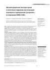 Научная статья на тему 'Интраоперационная вазопрессорная и инотропная поддержка при операциях коронарного шунтирования (результаты исследования amiri-cabg)'